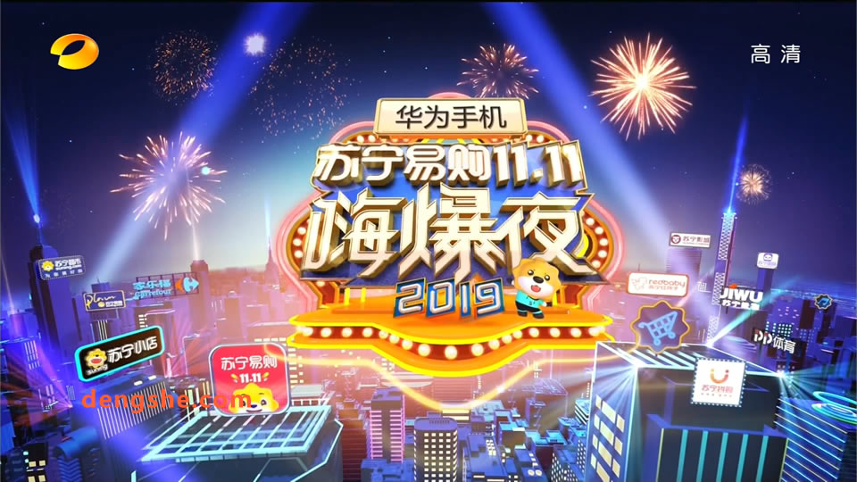 湖南卫视.苏宁易购1111嗨爆夜2019.容祖儿.吴青峰.周笔畅.张靓颖.吴亦凡.蔡依林.大张伟.火箭少女.刘宇宁.29.8G.1080P高清演唱会.ts
