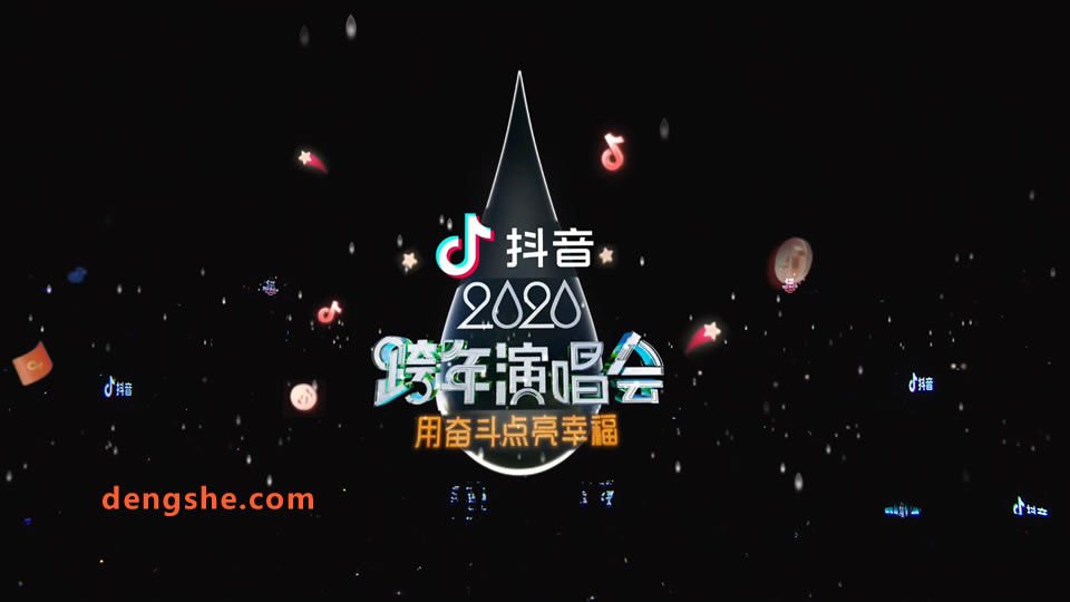江苏卫视.2020跨年演唱会.蔡徐坤.陈伟霆.邓紫棋.冯提莫.李宇春.潘玮柏.孙燕姿.谭维维.王力宏.谢霆锋.薛之谦.张杰.张韶涵.周华健.24.3G.1080P高清演唱会.ts