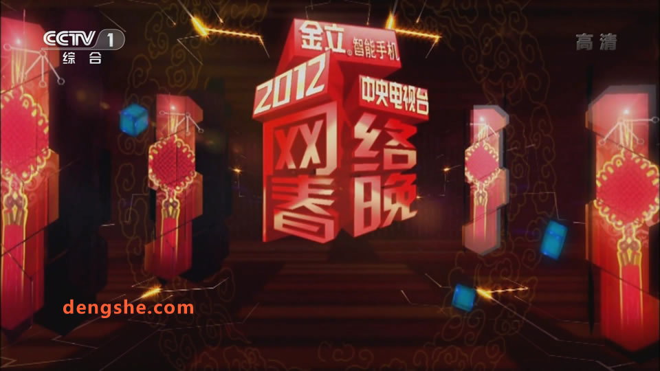 央视.2012年CCTV网络春晚精编版.费玉清.谢安琪.田馥甄.任贤齐.李玉刚.王麟.17.8G.1080P高清演唱会.ts