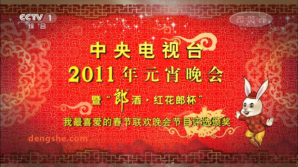 央视.元宵晚会2011.谭晶.海清.黄海波.10.1G.1080P高清演唱会.ts
