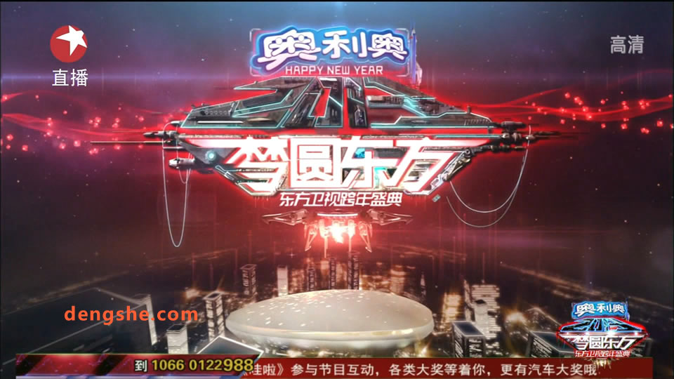 东方卫视.2013梦圆东方跨年盛典.黎明.谭咏麟.凤凰传奇.曲婉婷.李克勤.29.8G.1080P高清演唱会.ts