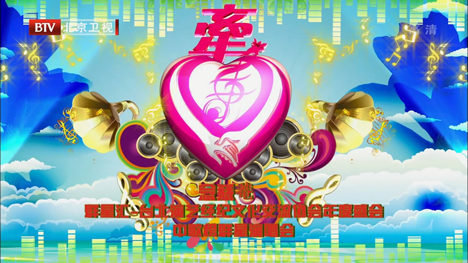 北京卫视.中歌榜2012台北群星演唱会.张靓颖.周杰伦.李宇春.王力宏.18.8G.1080P高清演唱会.ts