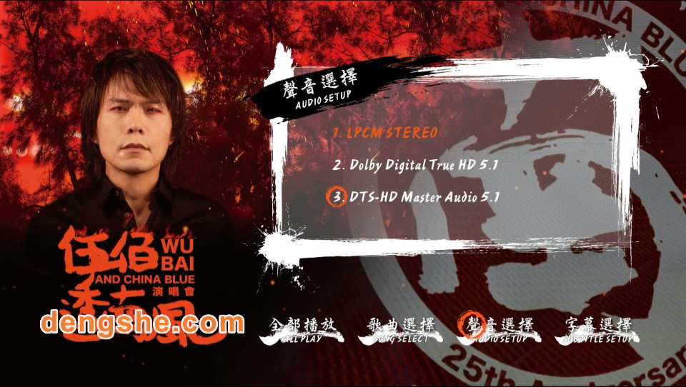 伍佰.透南风.2017中国台湾演唱会.42.4G.1080P高清蓝光原盘演唱会.ISO