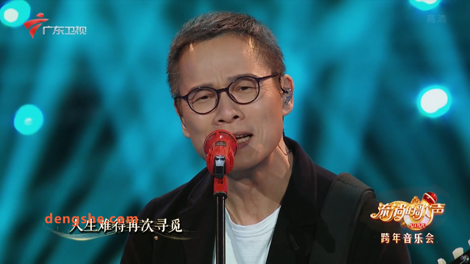 广东卫视.明天会更好 流淌的歌声.2023跨年音乐会演唱会.10.8G.罗大佑.林子祥.任贤齐.凤凰传奇.林志炫.腾格尔.1080P高清演唱会.TS