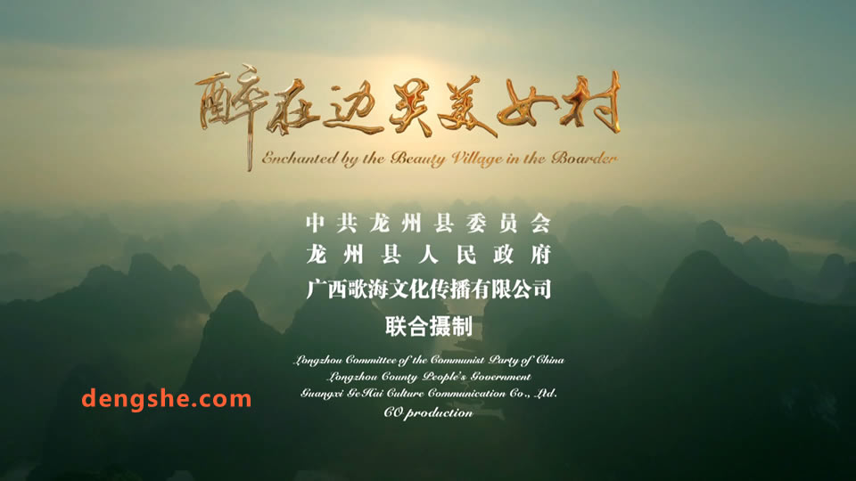 中国MV.罗静.醉在边关美女村.869M.1080P原版高清MV.mp4