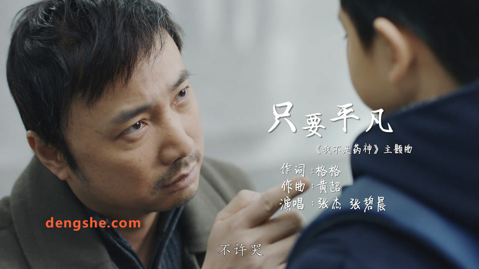 中国MV.张杰.张碧晨.我不是药神主题曲.只要平凡.606M.1080P原版高清MV.mp4