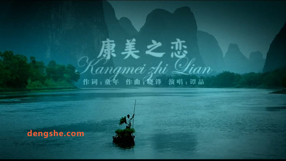 中国MV.谭晶.康美之恋.任泉.李冰冰.378M.1080P原版高清MV.mkv
