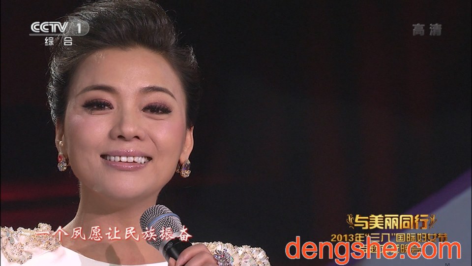 央视.与美丽同行2013年三八国际妇女节专题文艺晚会.凤凰传奇.谭晶.陈思思.雷佳.11.6G.1080P高清演唱会.TS