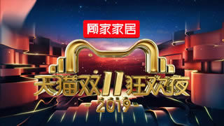 天猫双11狂欢夜2019.易烊千玺.罗志祥.邓紫棋.张杰.张艺兴.李宇春.泰勒斯威夫特.张碧晨.63G.1080P高清演唱会.ts