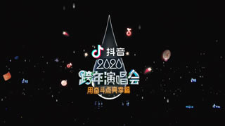 江苏卫视.2020跨年演唱会.蔡徐坤.陈伟霆.邓紫棋.冯提莫.李宇春.潘玮柏.孙燕姿.谭维维.王力宏.谢霆锋.薛之谦.张杰.张韶涵.周华健.24.3G.1080P高清演唱会.ts