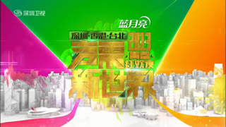 深圳卫视.2013跨年演唱会.谢霆锋.范冰冰.陈柏霖.胡夏.潘玮柏.18.9G.1080P高清演唱会.ts