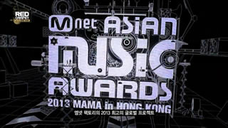 Mnet.亚洲音乐MAMA大奖香港颁奖典礼2013.EXO.Big Bang.2NE1.39.6G.1080P高清演唱会.ts